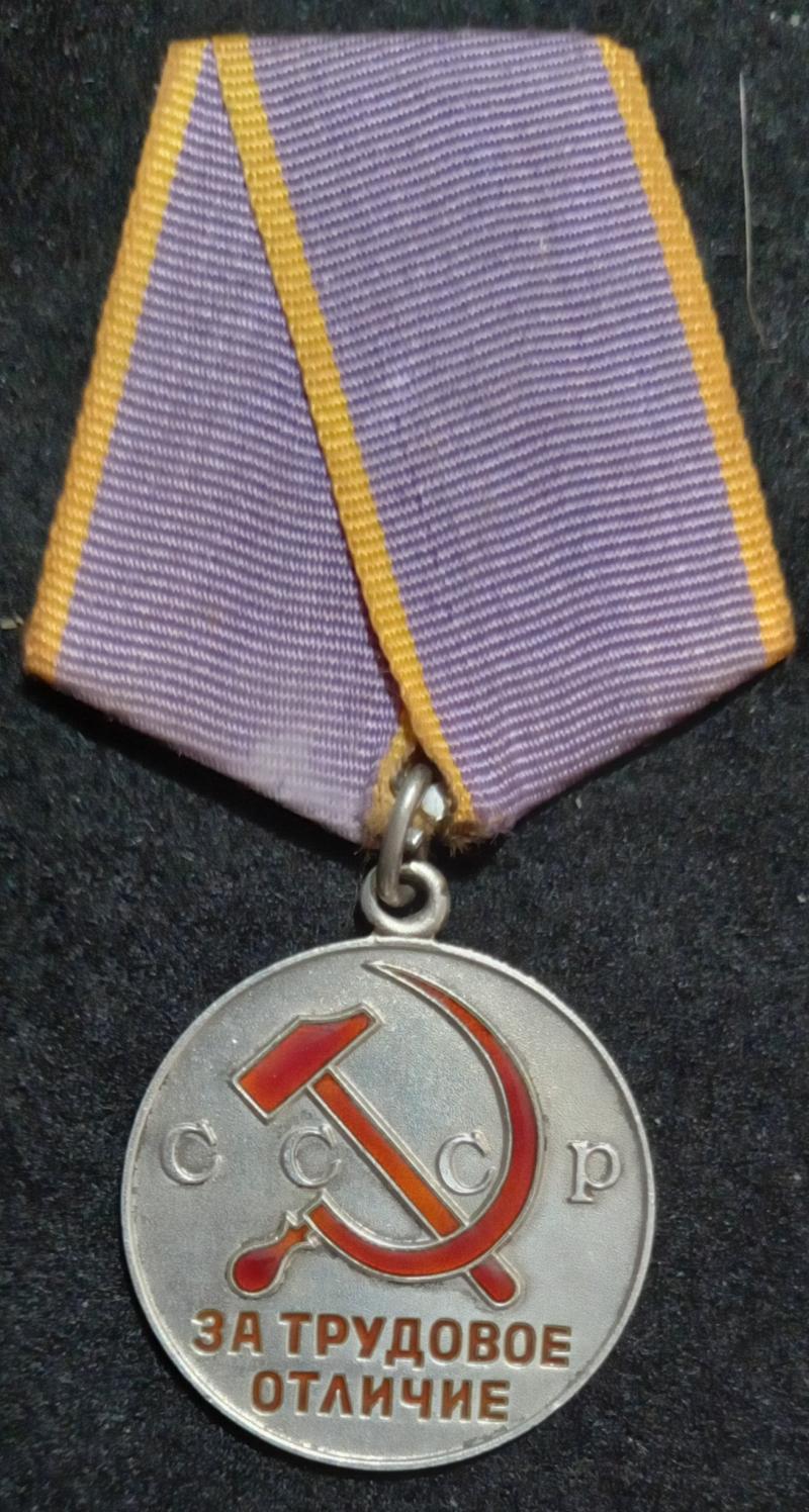 USSR: MEDAL FOR DISTINGUISHED LABOUR