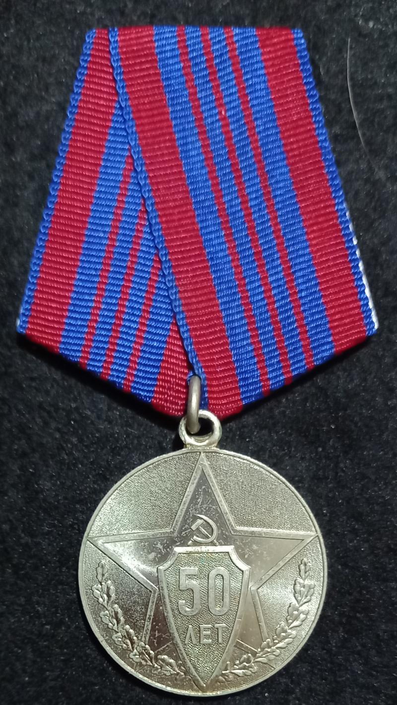 USSR - MEDAL FOR 50TH  ANNIVERSARY PUBLIC ORDER