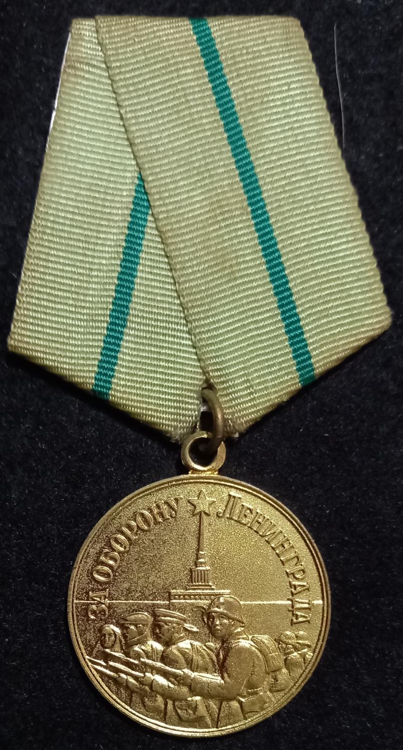 USSR - MEDAL FOR THE DEFENCE OF LENINGRAD