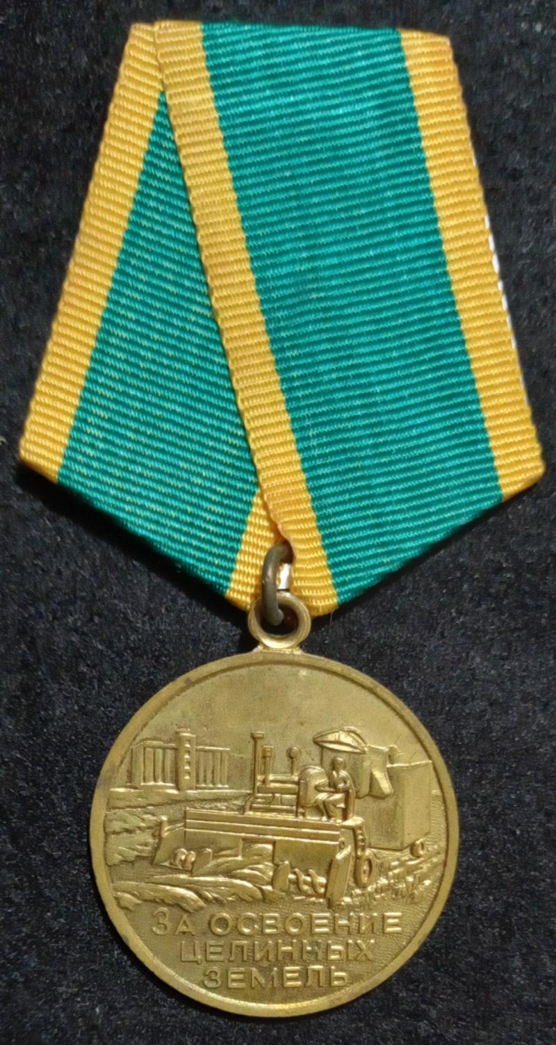 USSR - MEDAL FOR THE  DEVELOPMENT OF THE VIRGIN LANDS