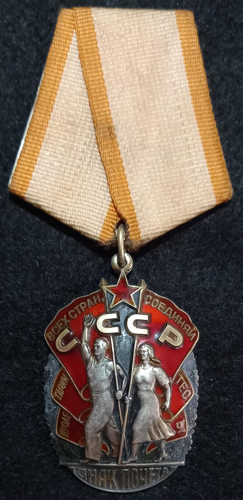 USSR- ORDER OF THE  BADGE OF HONOUR