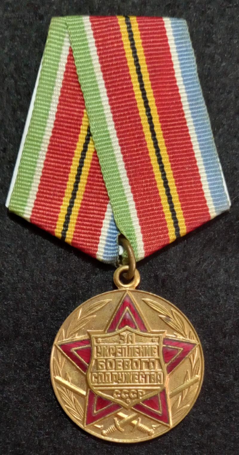 USSR- MEDAL FOR  STRENGTHENING  COMBAT COOPERATION