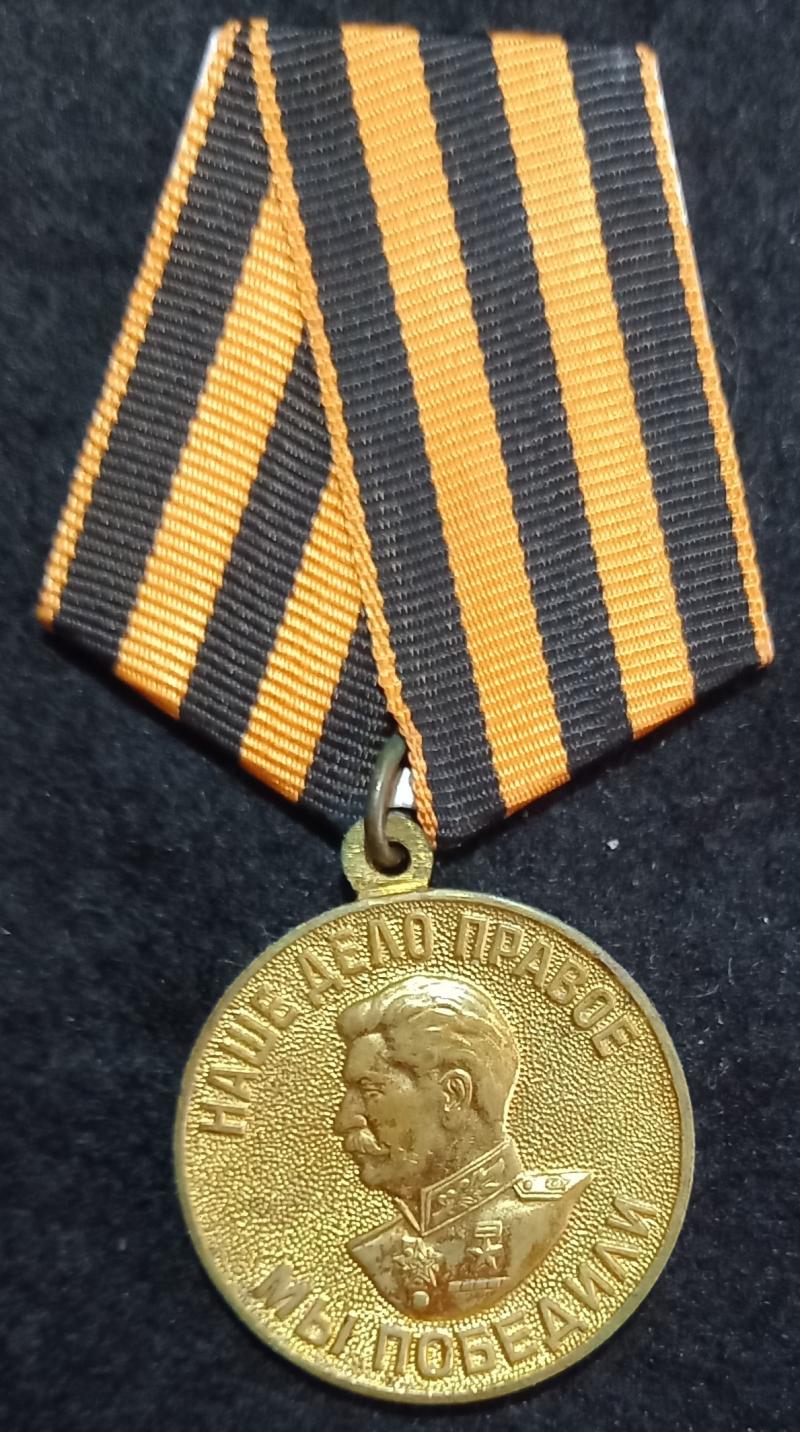 USSR- MEDAL FOR THE  VICTORY OVER GERMANY