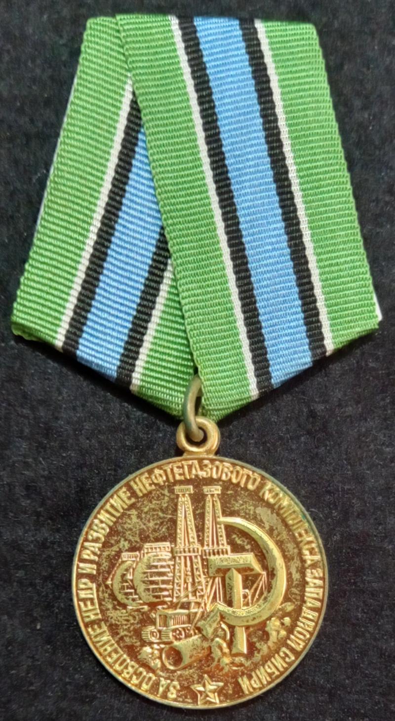 USSR-MEDAL FOR DEVELOPMENT OF OIL AND GAS INDUSTRY OF WESTERN  SIBERIA