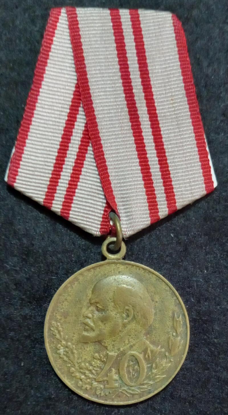 THE JUBILEE MEDAL FOR THE 40TH YEAR OF THE ARMED FORCES OF THE USSR