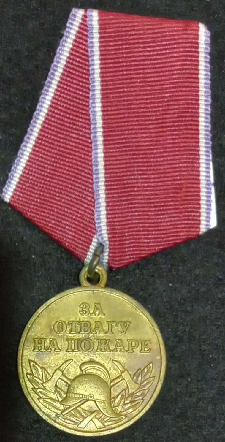 RUSSIAN FIREFIGHTING MEDAL FOR BRAVERY PRE - 1992 RIBBON