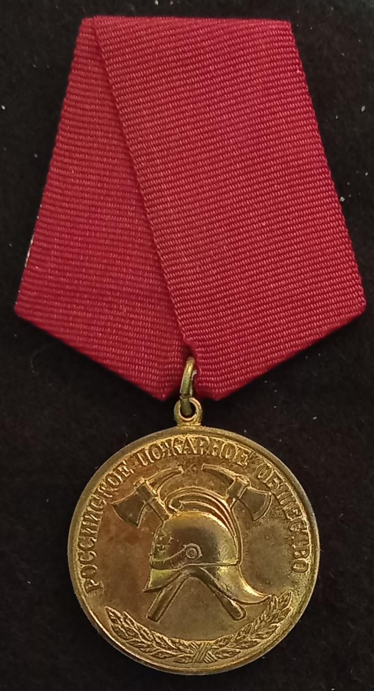 RUSSISN; FIREFIGHTING SOCIETY MEDAL FOR MERIT