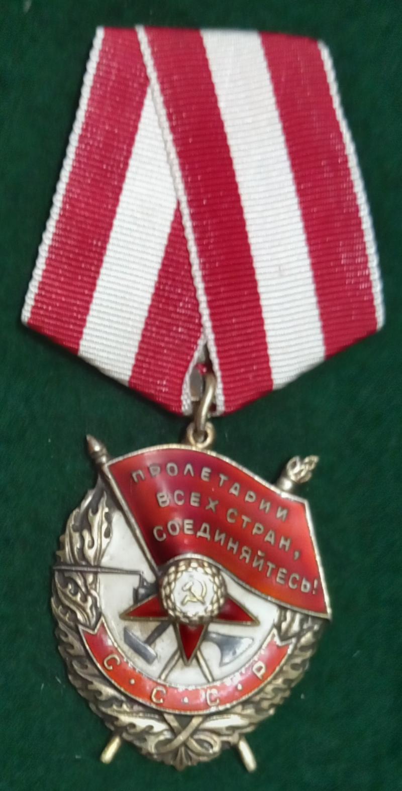 USSR: ORDER OF THE RED BANNER