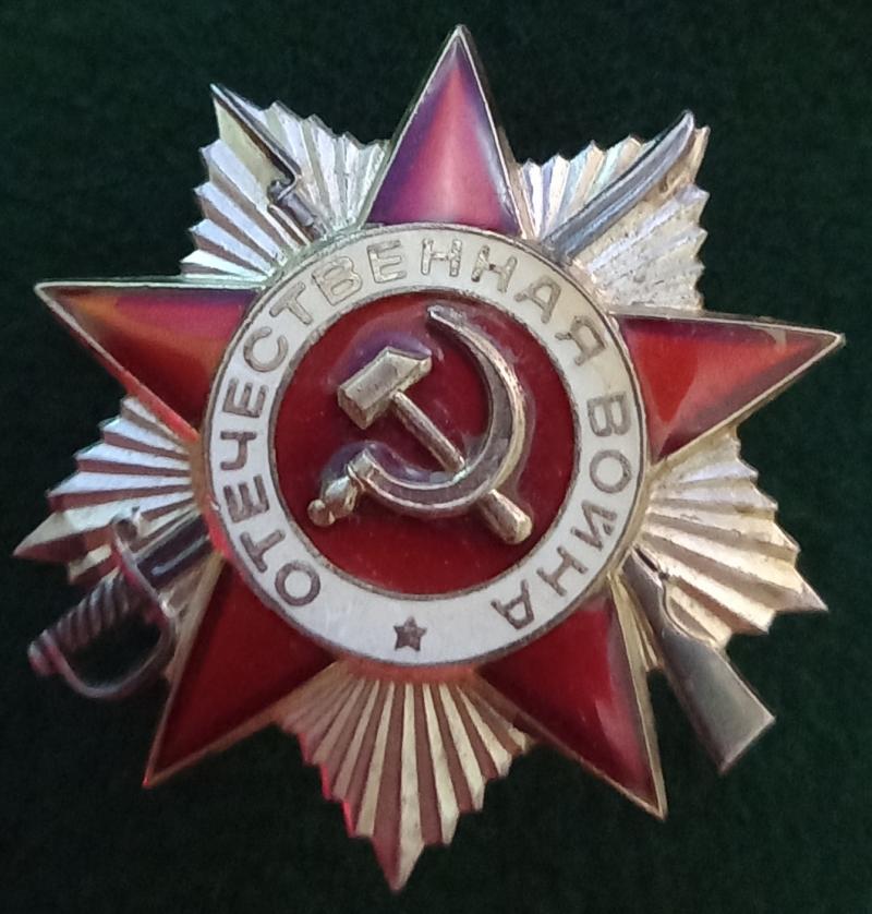 USSR: THE ORDER OF THE  PATRIOTIC WAR