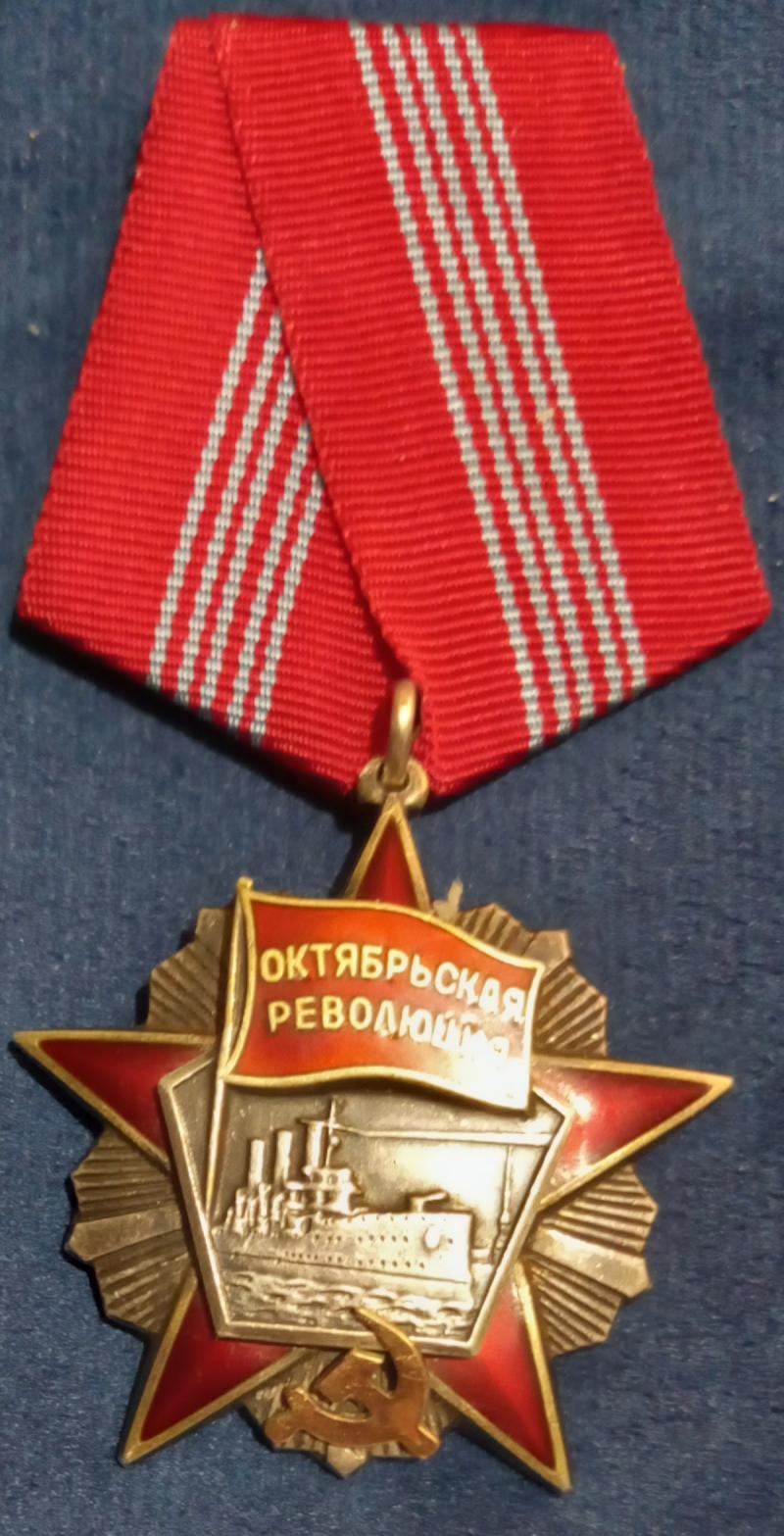 USSR- ORDER OF THE  OCTOBER REVOLUTION
