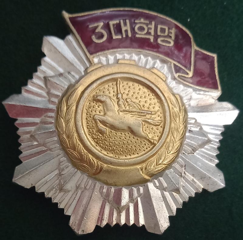 NORTH KOREA ORDER OF THE  RED BANNER OF THREE GREAT REVOLUTIONS