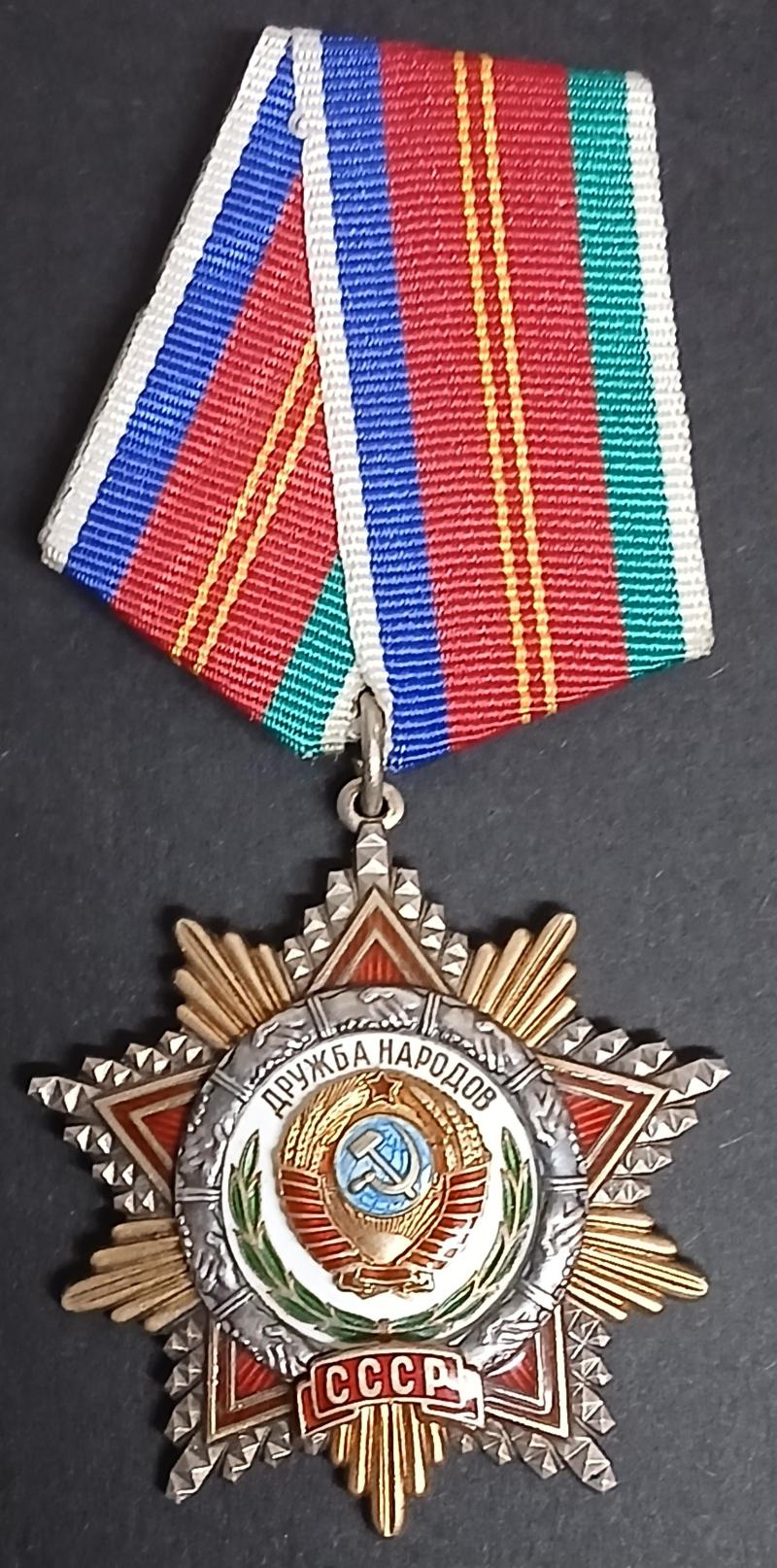 USSR ORDER OF FRIENDSHIP OF THE PEOPLE